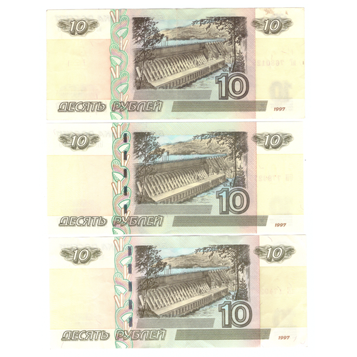 10 рублей 1997 г. Модификация 2004 г. 3 шт. Разные серии. Пресс. UNC
