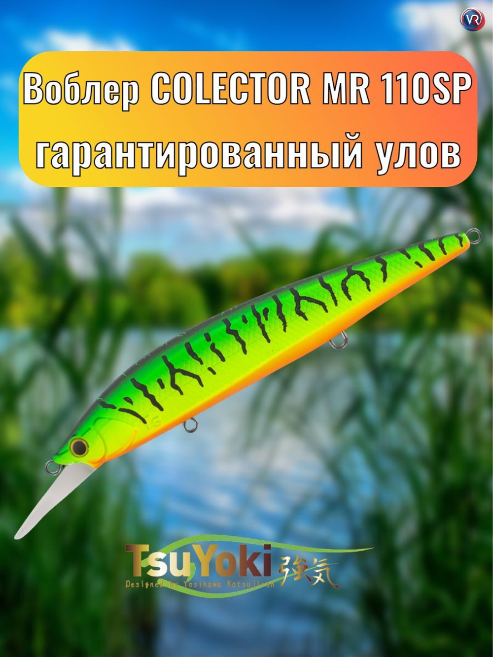 Воблер TsuYoki COLECTOR MR 110SP 050