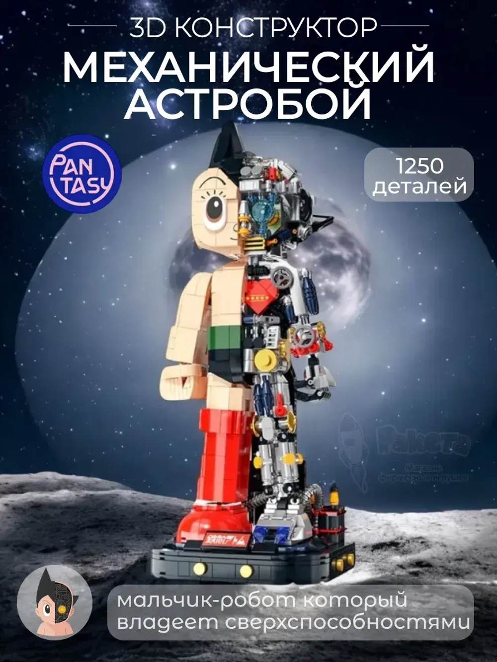 3Д Конструктор Механический Астробой
