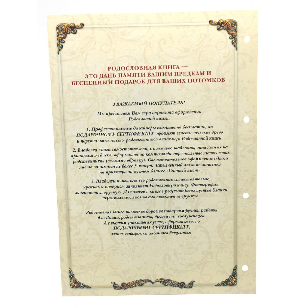 Альбом-книга Родословная "Гербовая", обложка из натуральной кожи