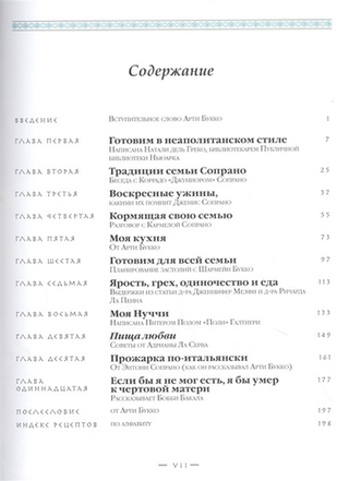 The Sopranos Family Cookbook Кулинарная Книга