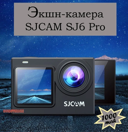 Экшн-камера SJCAM SJ6 Pro