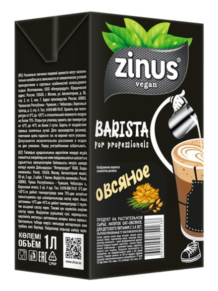 Zinus barista растительное молоко овсяное 1л