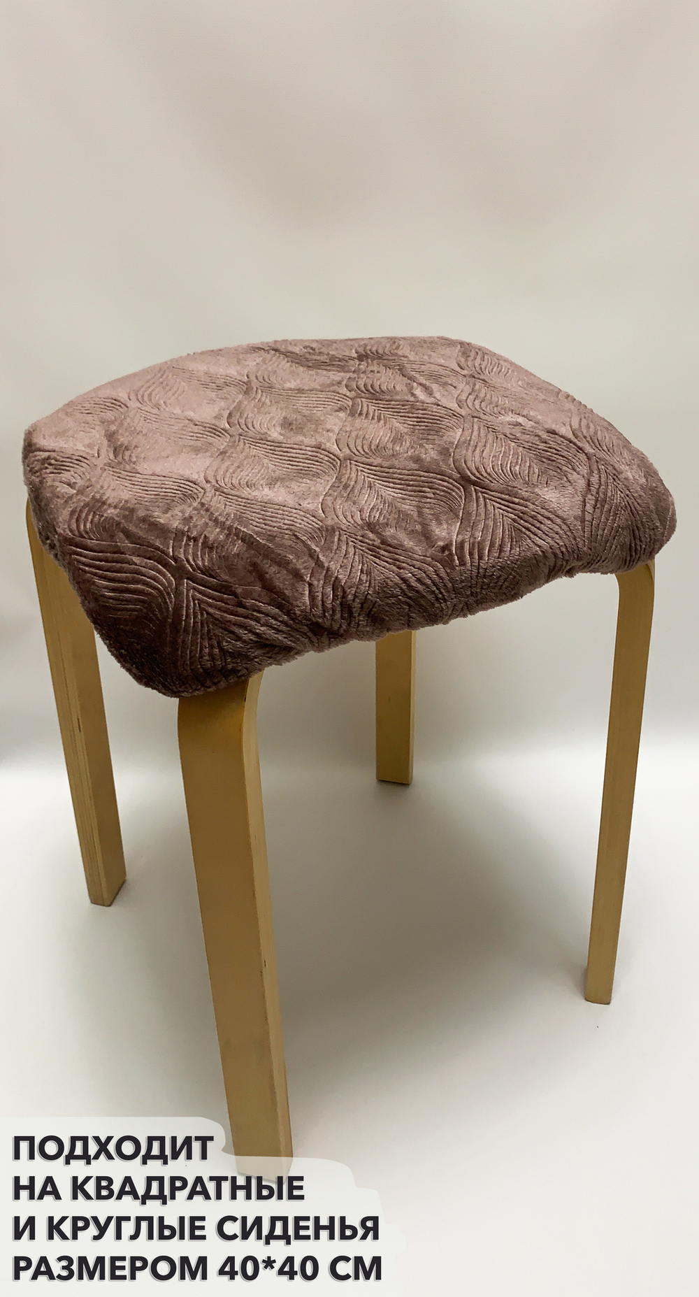 Набор подушек "PAOLA" для табуретов на резинке (4 шт.)