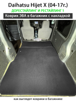 Коврик ЭВА в багажник с накладкой на спинку для Daihatsu Hijet X (04-17г.) дорестайлинг и рестайлинг 1