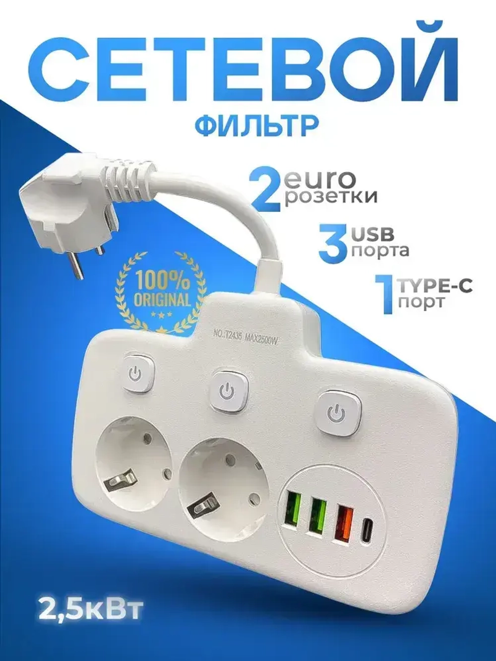 Разветвитель электрический белый, 2 розетки 3 USB, 1 Type-C
