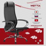 Кресло офисное МЕТТА "К-12", хром, ткань-сетка, сиденье и спинка регулируемые, черное