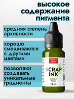 Чернила SCRAP INK «Кислый лайм»