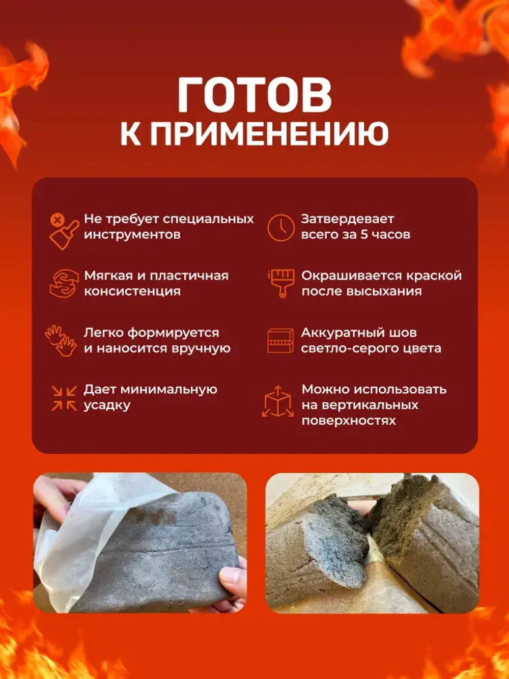 Герметик для печей 1 кг высокотемпературный, огнеупорный пластилин для каминов и дымоходов, термостойкий до 1300 C, жаропрочная замазка для ремонта кладки