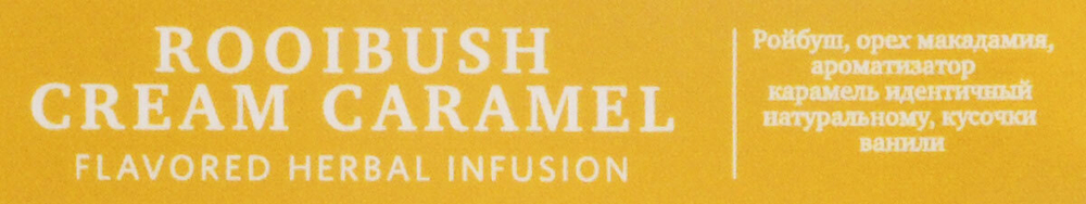 Althaus Rooibush Cream Caramel травяной листовой чай, 250 г