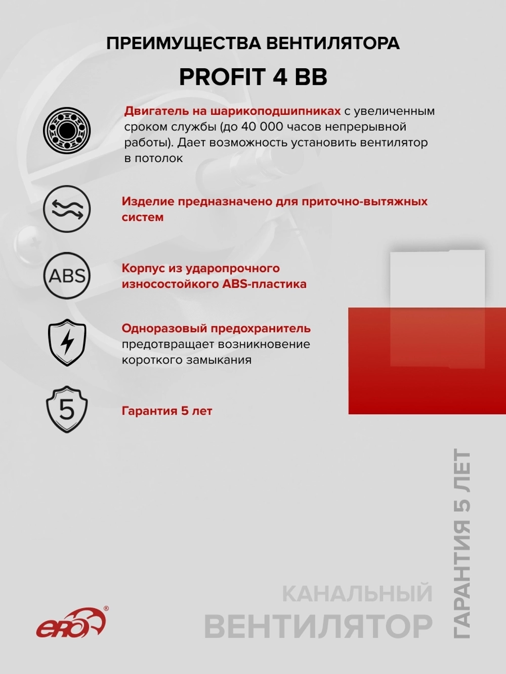 Вентилятор канальный PROFIT D100 осевой двигатель BB ERA