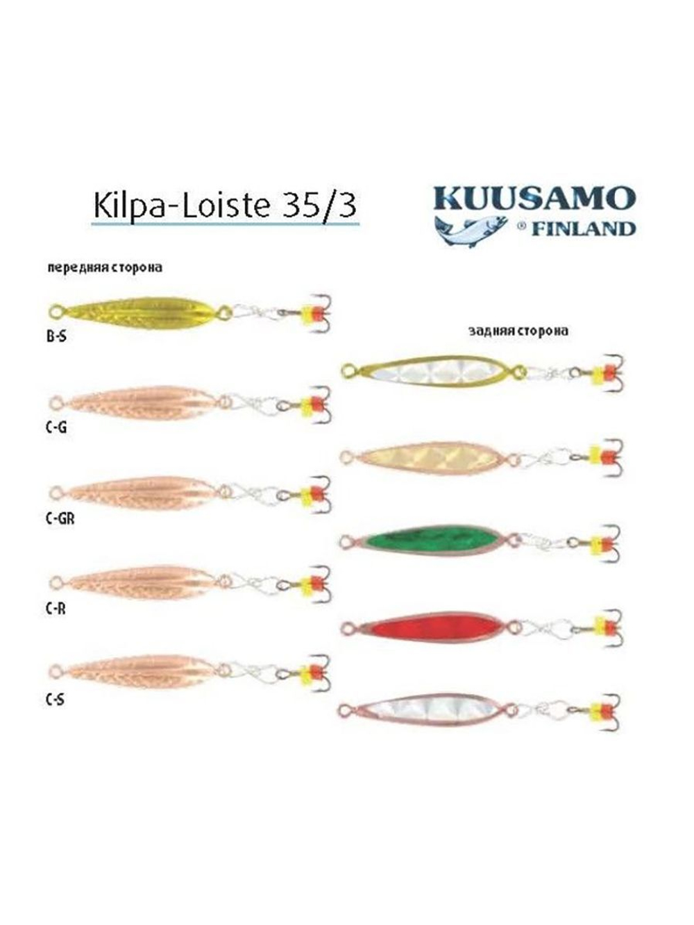 Блесна вертикальная зимняя Kilpa-Loiste 35/3 C-G