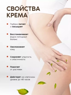 Крем для тела, массажный, питательный