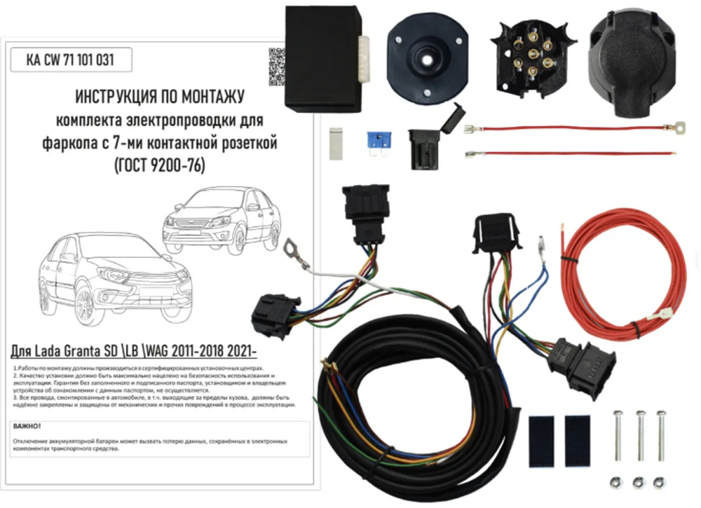 Штатная электрика к фаркопу на Lada (ВАЗ) Granta KA SC 71 101 031 (розетка 7-pinс 2011 по 2018 г.в.с 2018 г.в.) Концепт Авто