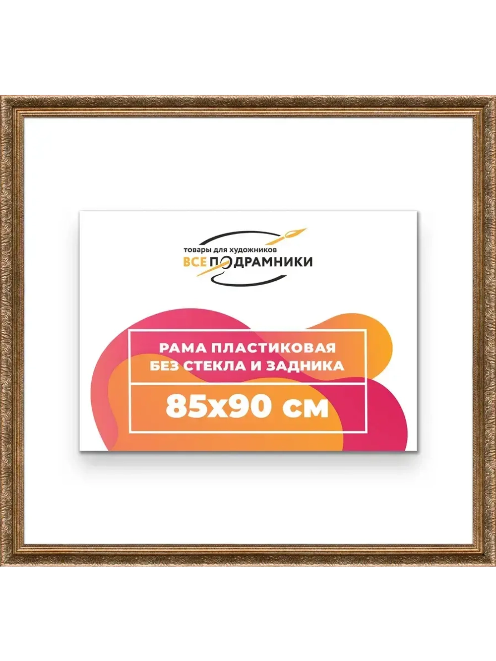 Рама для картин и фотографий 85x90