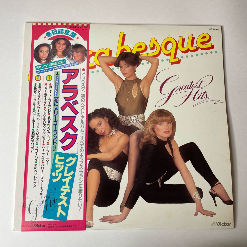 Винтажная виниловая пластинка LP Arabesque Анасамль Арабеска Greatest Hits (Japan 1981) (Obi)