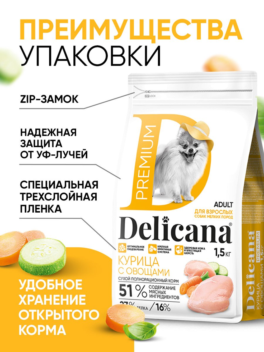 Cухой полнорационный корм для собак мелких пород курица с овощами Delicana 1,5кг