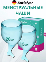 Набор менструальных чаш Satisfyer Feel secure Menstrual Cup голубой 2 шт