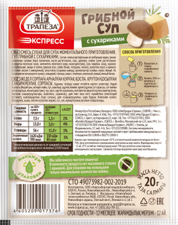 Грибной суп с сухариками. «Трапеза Экспресс»