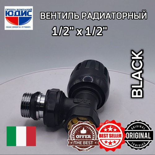 Вентиль регул. УГЛ ВЕРХ 1/2  (ЧЕРНЫЙ)  ViEiR  (80/10/1шт)