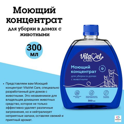 Моющий концентрат VitaVet CARE для уборки в домах с животными, 5л