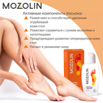 MOZOLIN Лосьон для ног экспресс-педикюр, 150 мл, Две линии