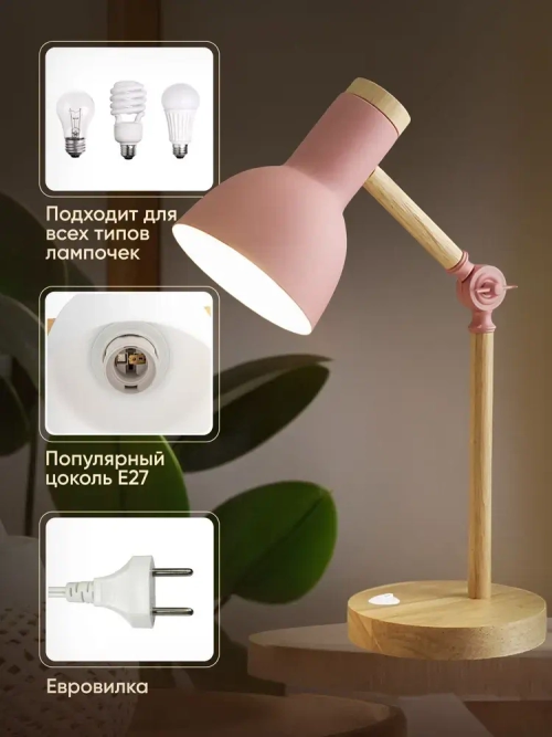 Лампа настольная из натурального дерева, цвет розовый, лампа для школьника