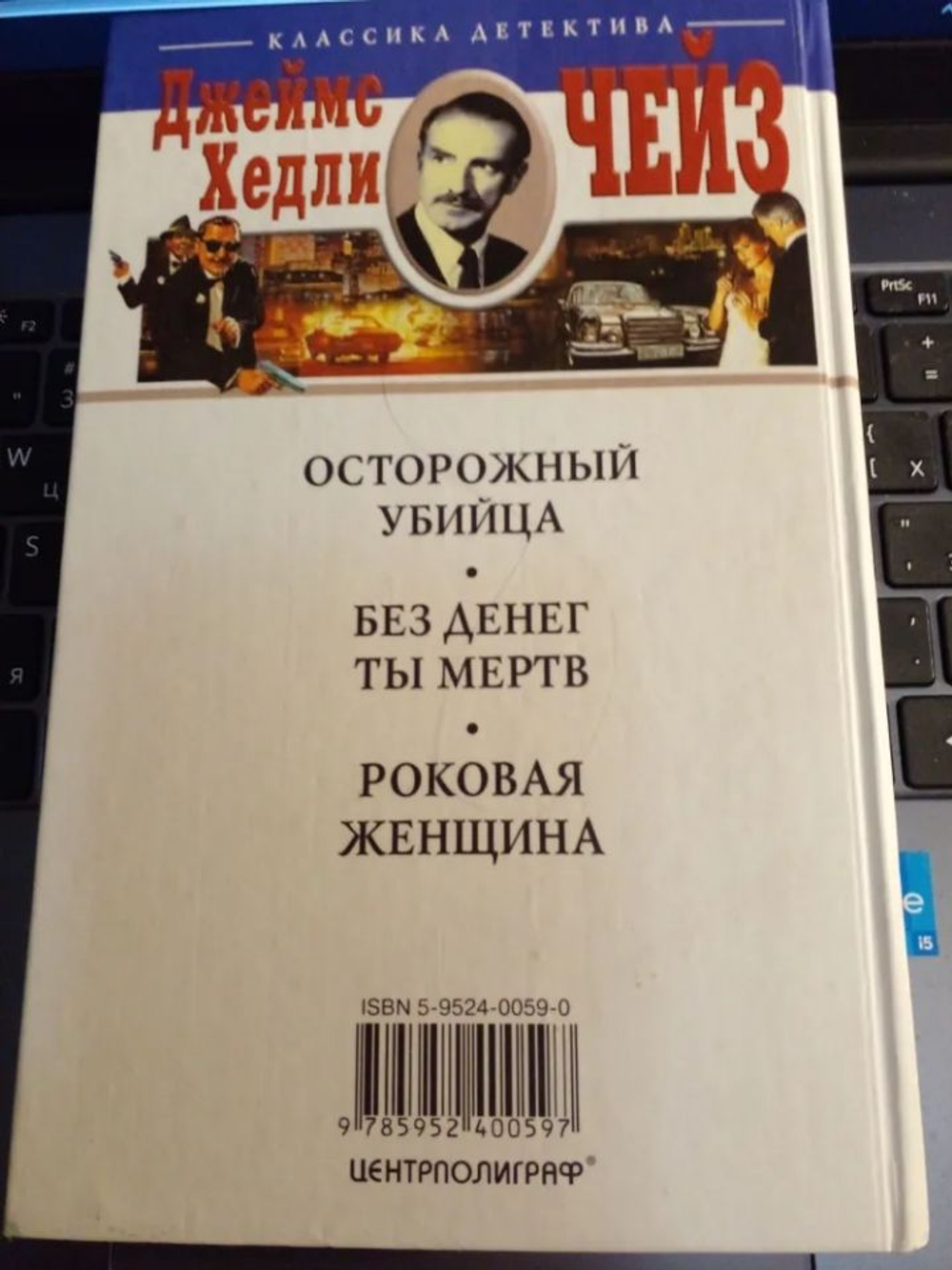 Роковая женщина