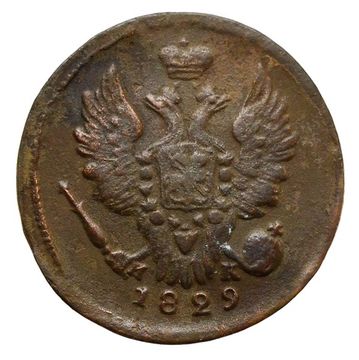 1 копейка 1829 ЕМ-ИК Николай I