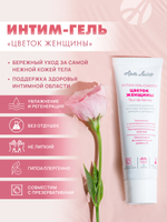 Интим - гель "Цветок женщины", 30мл. Восстанавливает нормальный баланс рН интимной зоны, увлажняет, снимает воспаления