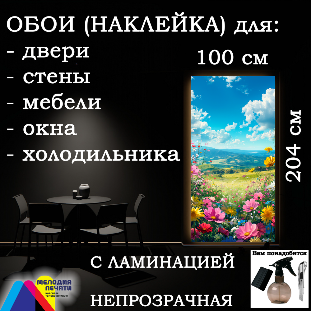 Обои 100х204 см самоклеящиеся с ламинацией