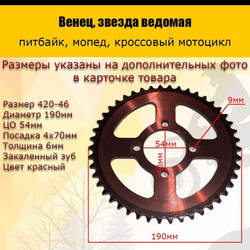 '- Венец, звезда ведомая (420-46) 4х70х54
