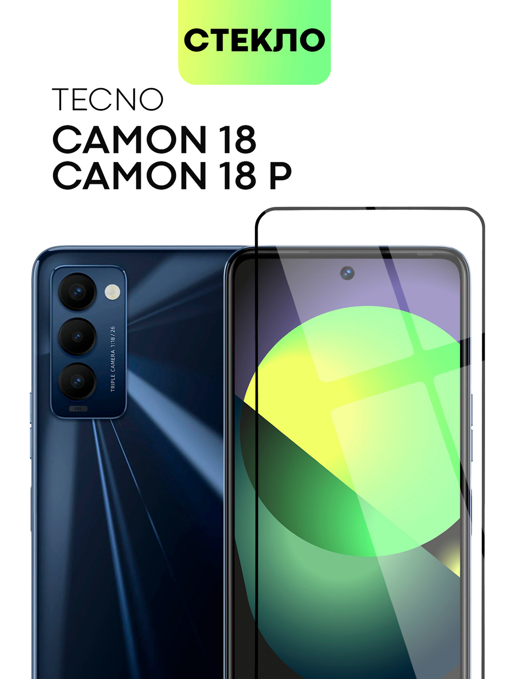 Защитное стекло BROSCORP для Tecno Camon 18 оптом (арт. TCN-C18-FSP-GLASS-BLACK)