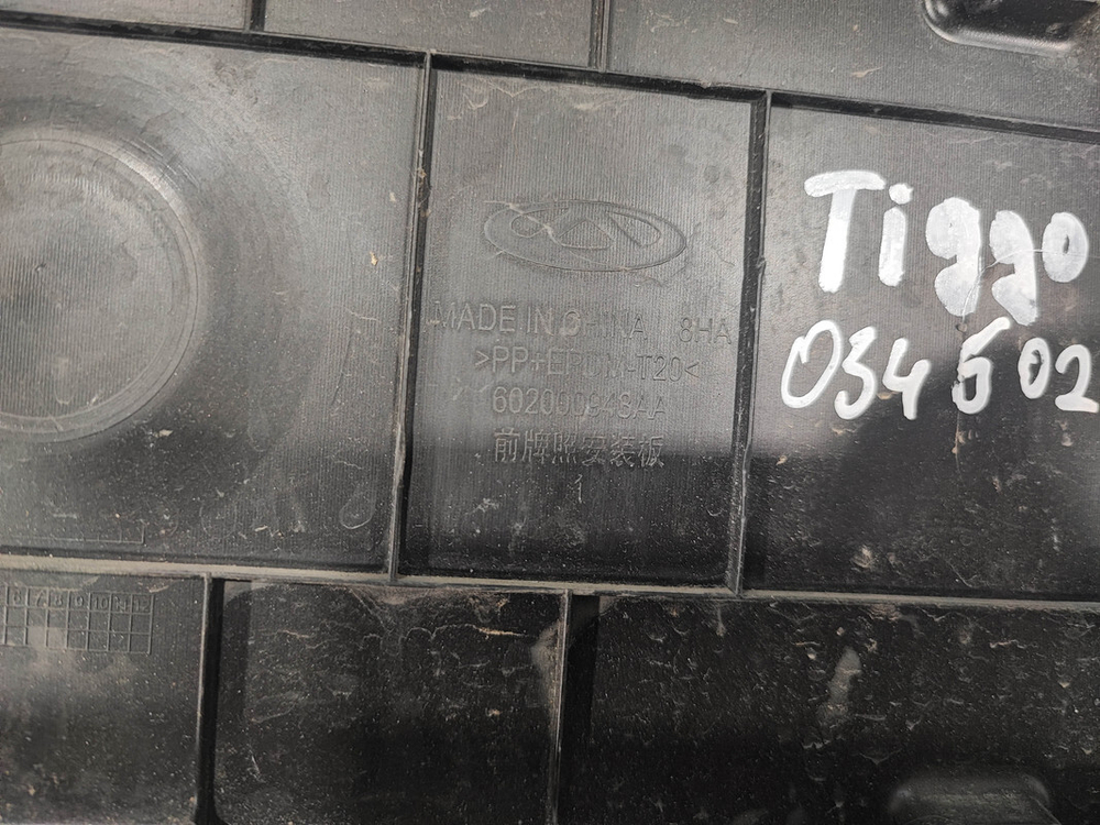 Площадка гос. номера Chery Tiggo 7 Pro 20-нв Б/У Оригинал 602000943AA