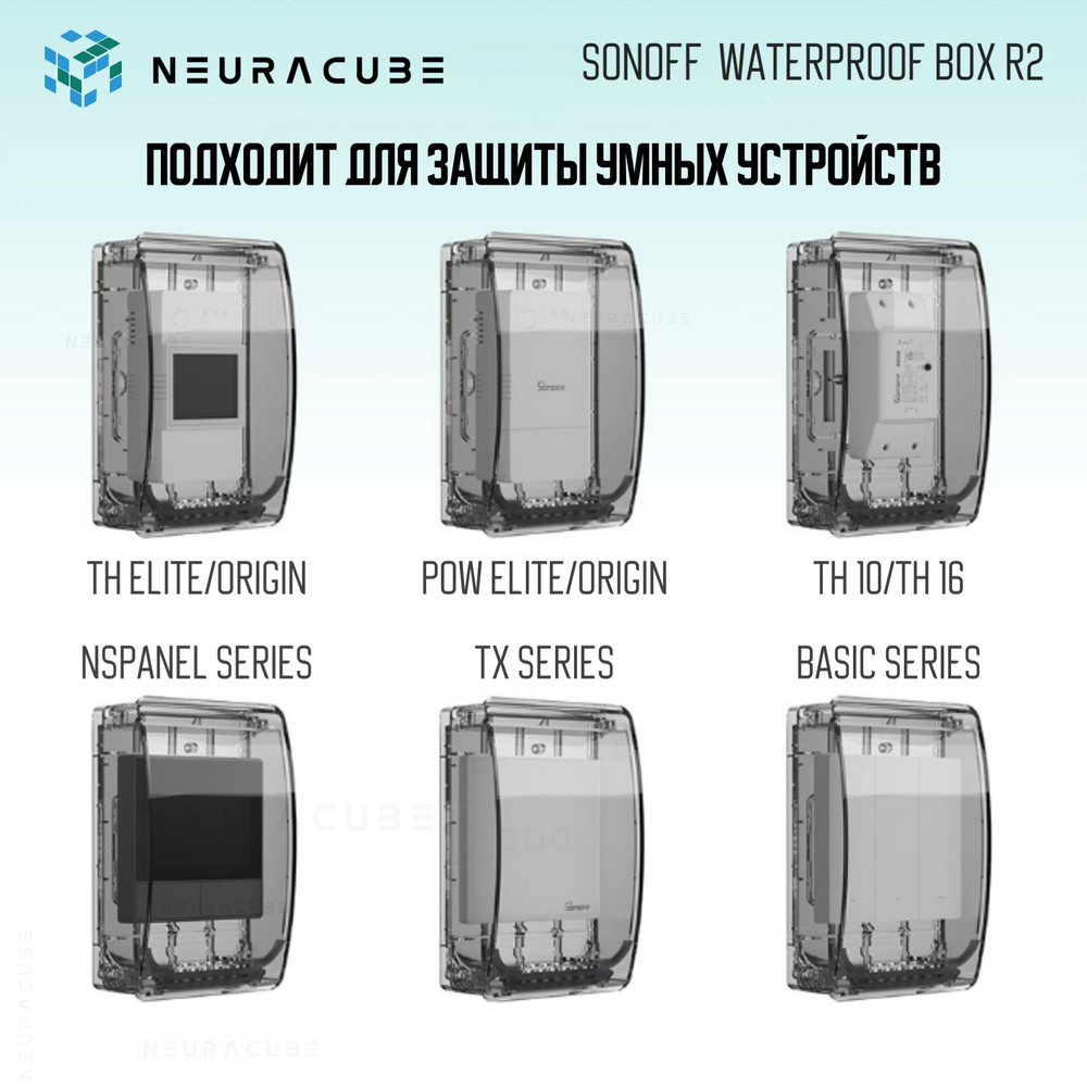 Водонепроницаемый бокс Sonoff Waterproof Box R2 IP66