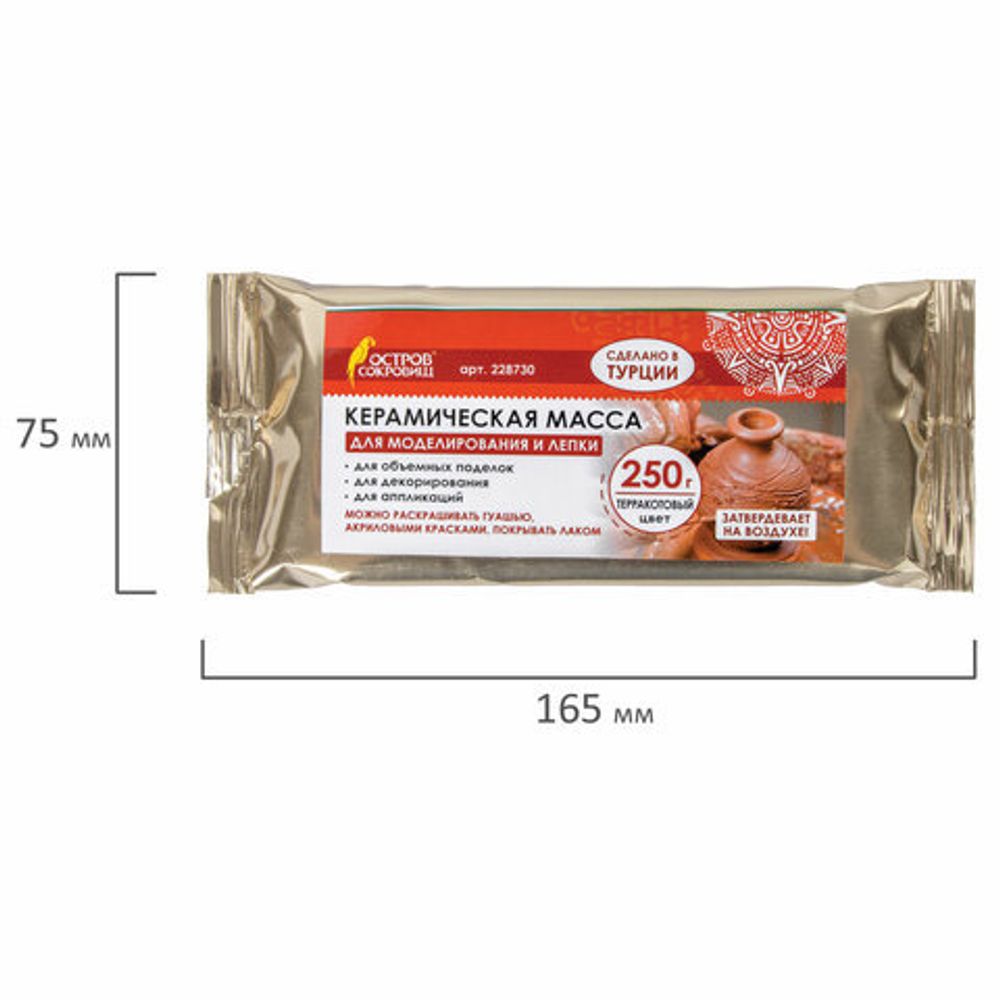 Масса керамическая для лепки ОСТРОВ СОКРОВИЩ, самозатвердевающая, 250 г, терракотовая, 228730
