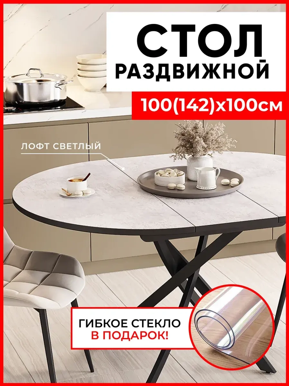 Стол кухонный круглый раздвижной