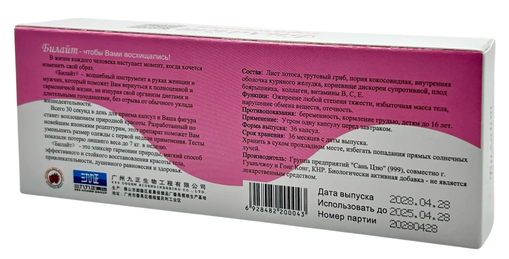 Билайт день ночь для похудения инструкция и состав