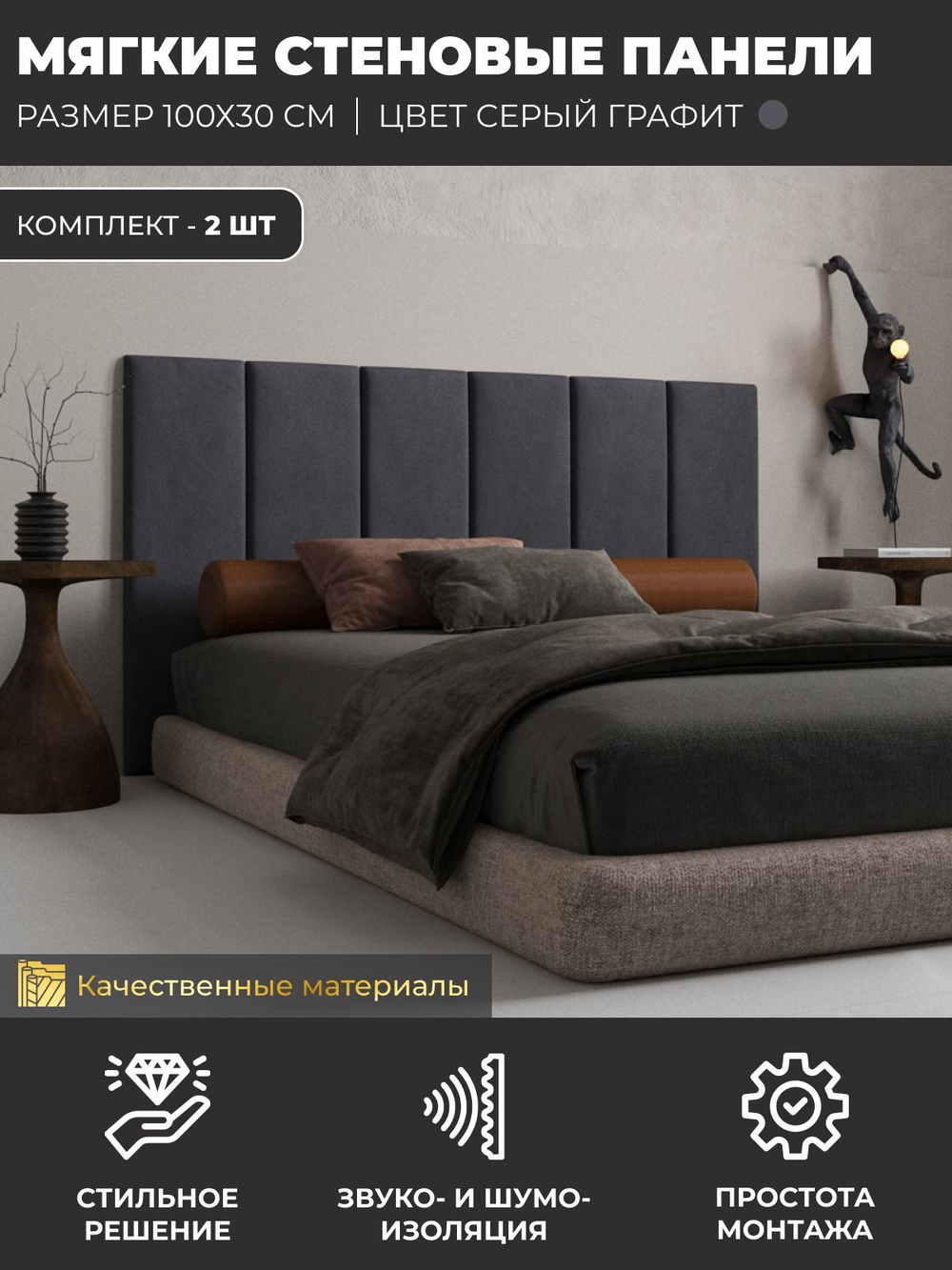 Мягкие панели