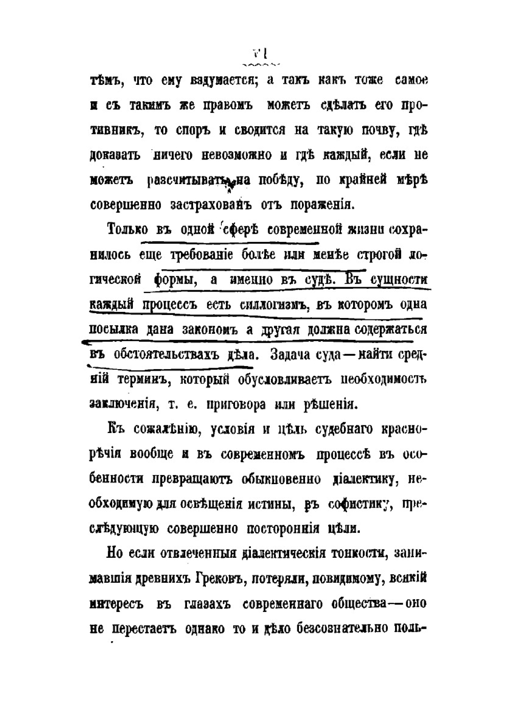 Эристика или искусство спорить | Шопенгауэр Артур