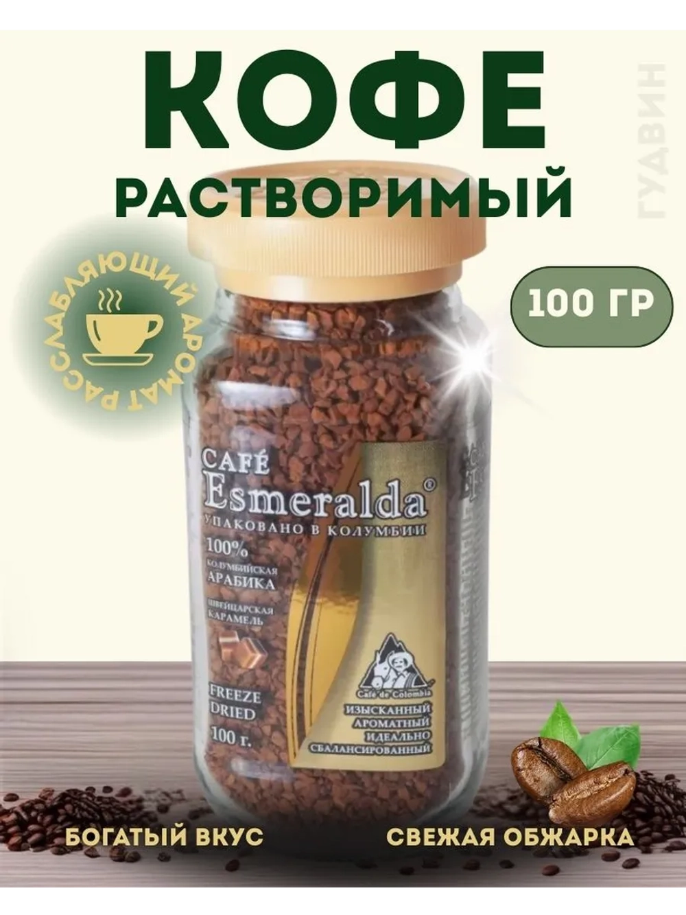 Кофе растворимый Esmeralda Швейцарская карамель 100 гр