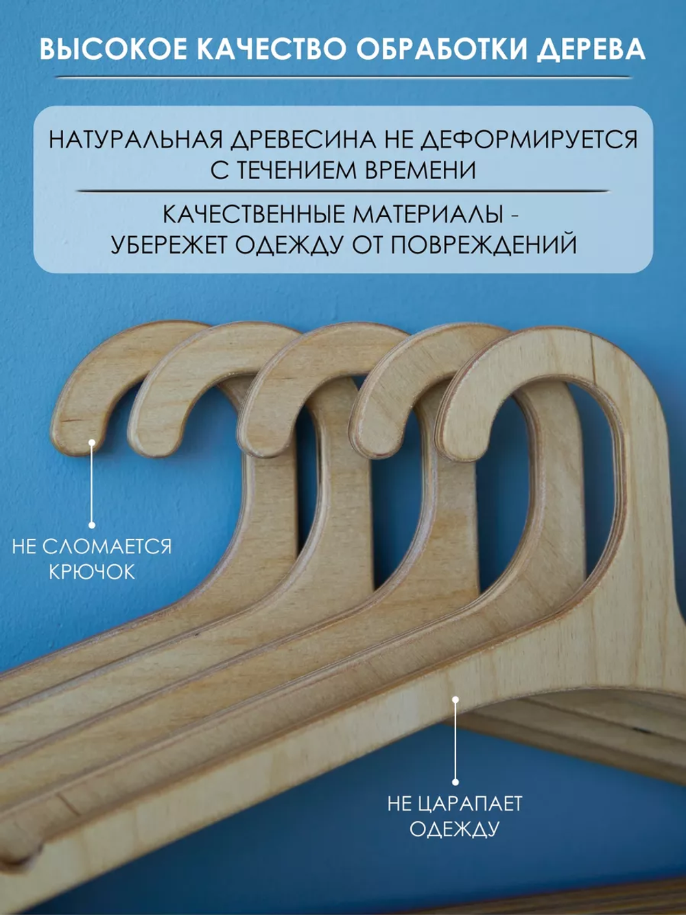 Вешалки для одежды набор 5 шт