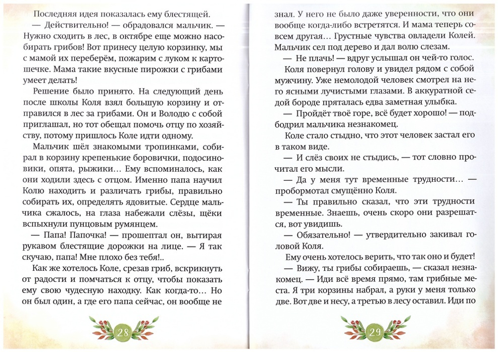 Добрый почтальон. Екатерина Хадасевич-Лисовая