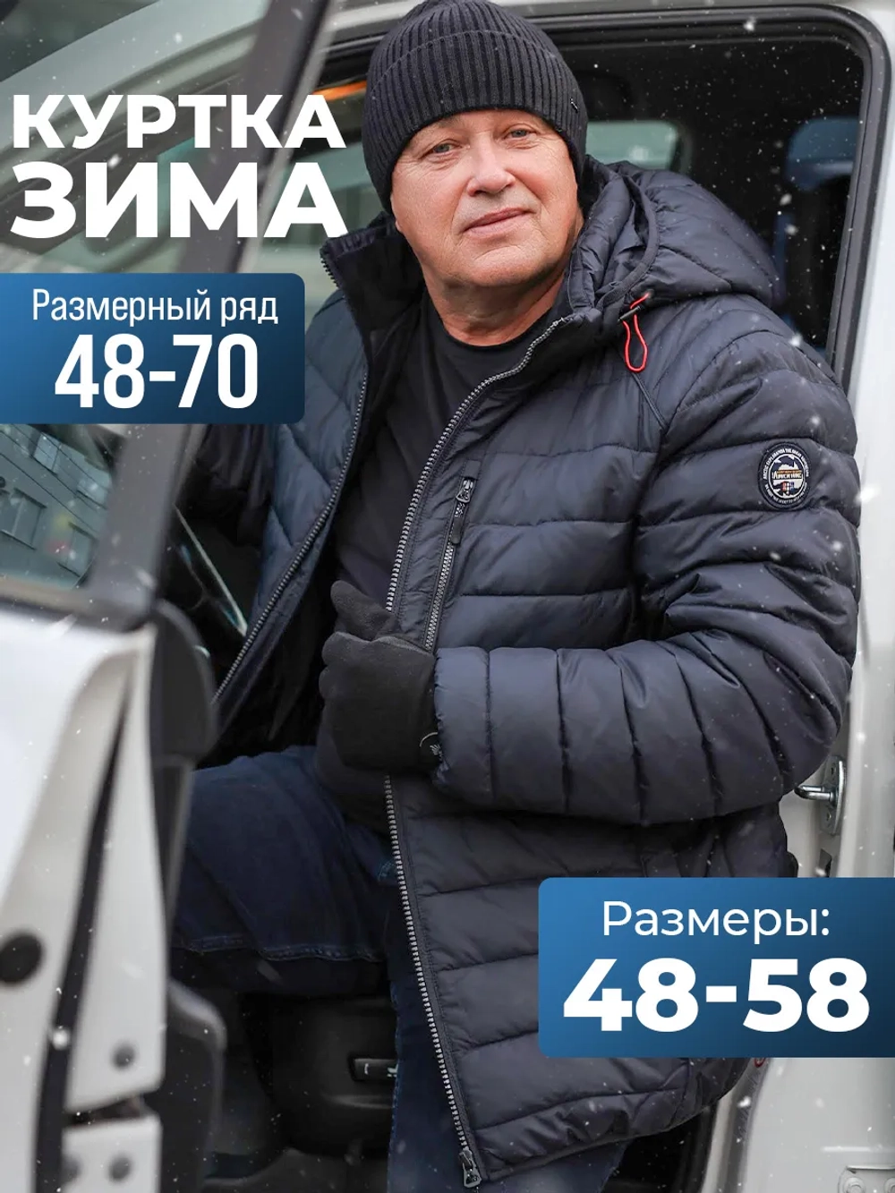Куртка зимняя большие размеры