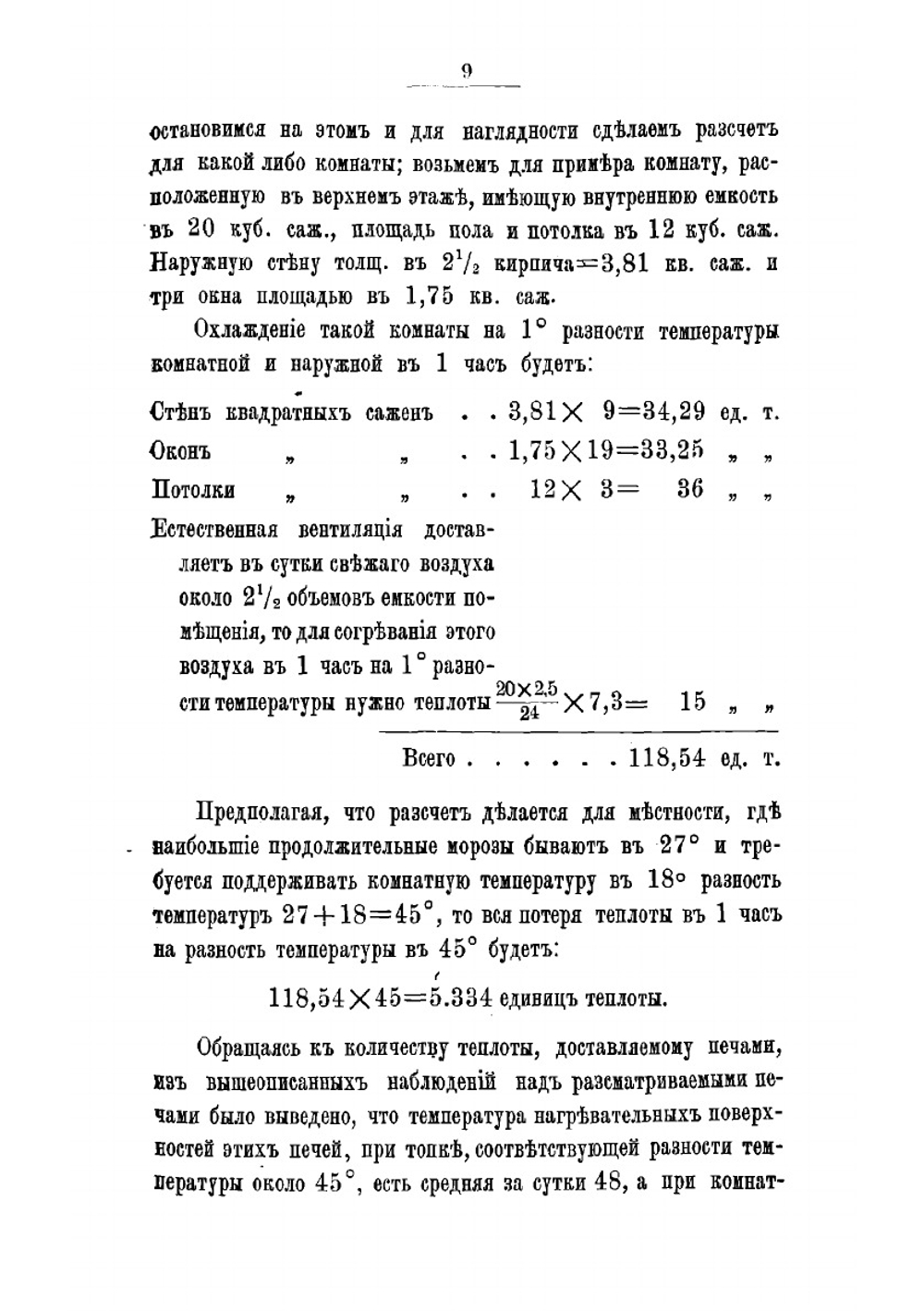 Устройство комнатных печей | Степанов Петр Владимирович
