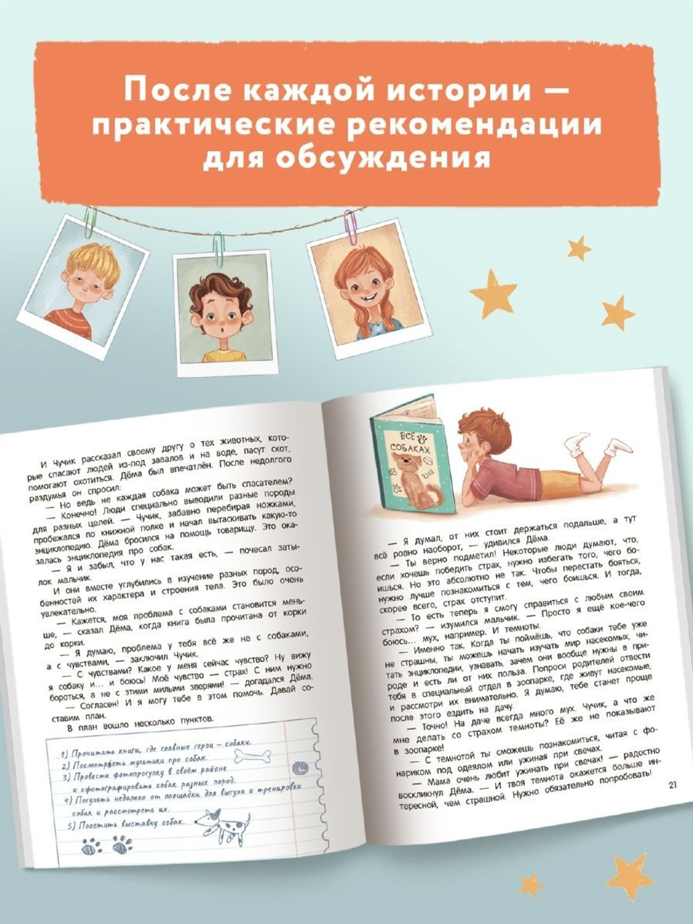 Сказки для высокочувствительных детей