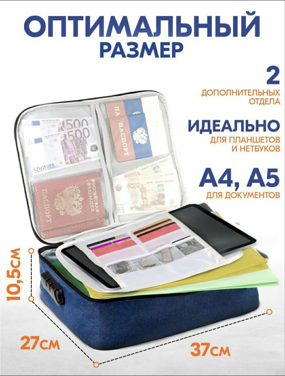 органайзер для документов