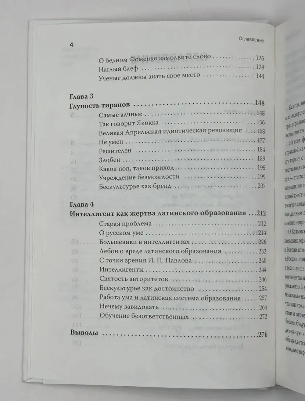 Тирания глупости