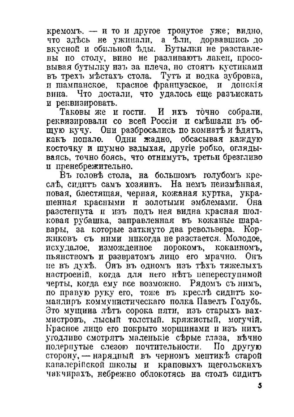 От двуглавого орла к красному знамени; 1894-1921. Том 4 | П.Н. Краснов