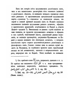 Миссионерский противомусульманский сборник. Выпуск 22. Мутазилиты | П. Жузе